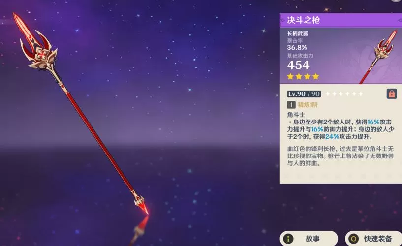 突刺长枪用什么修复