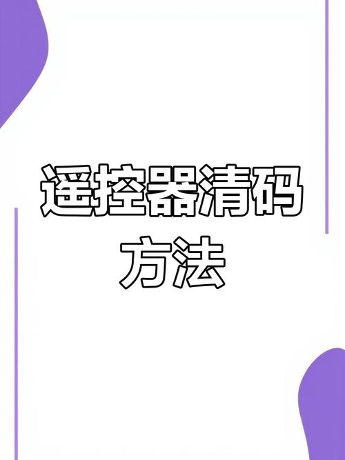 遥控器怎么刷码截图