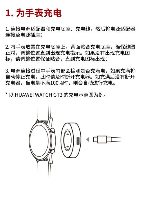 华为手表充电触点解决办法