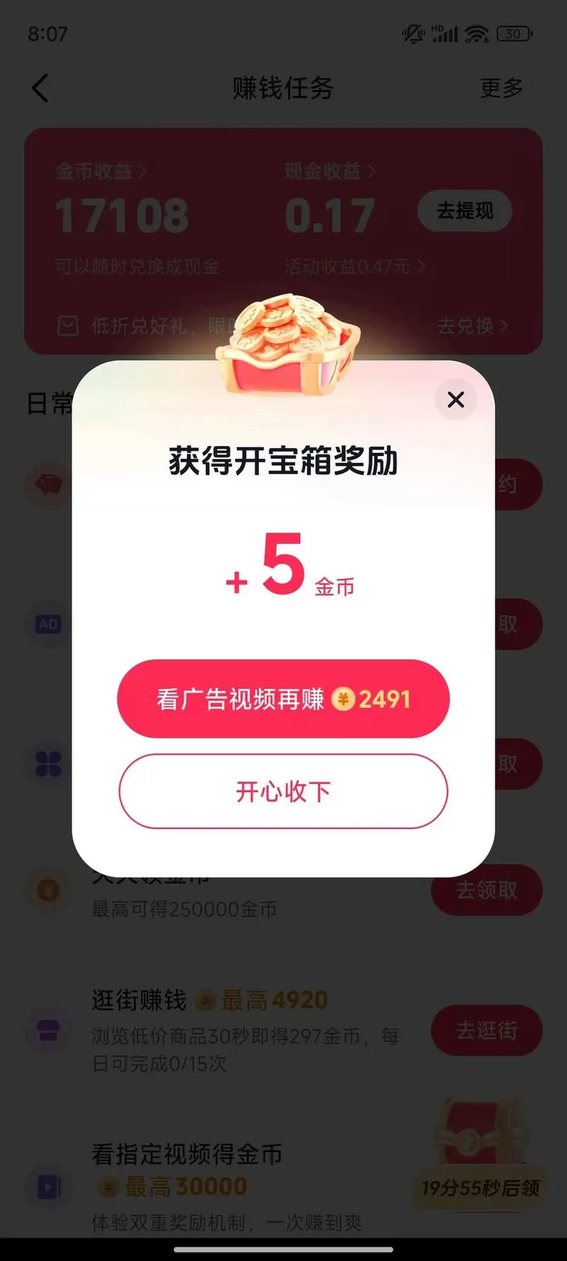 快手极速版自动刷金币辅助器