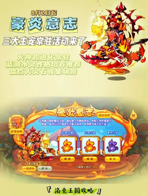洛克王国如何快速获得火灵石
