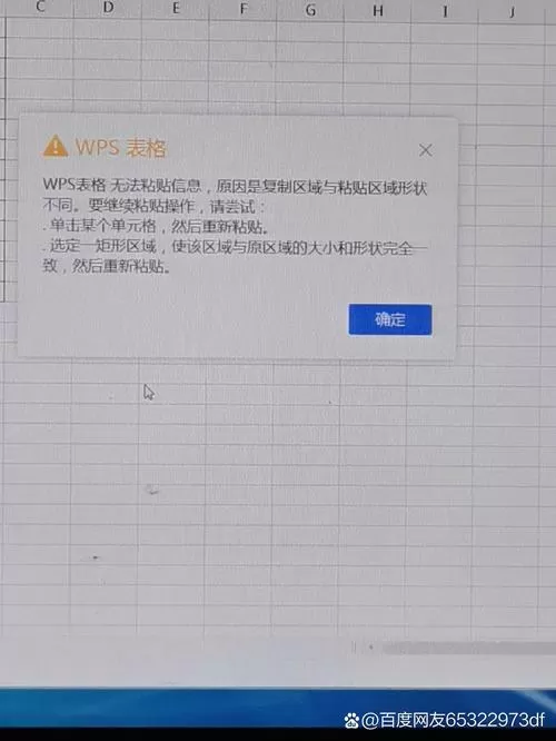 wps打印时发生错误