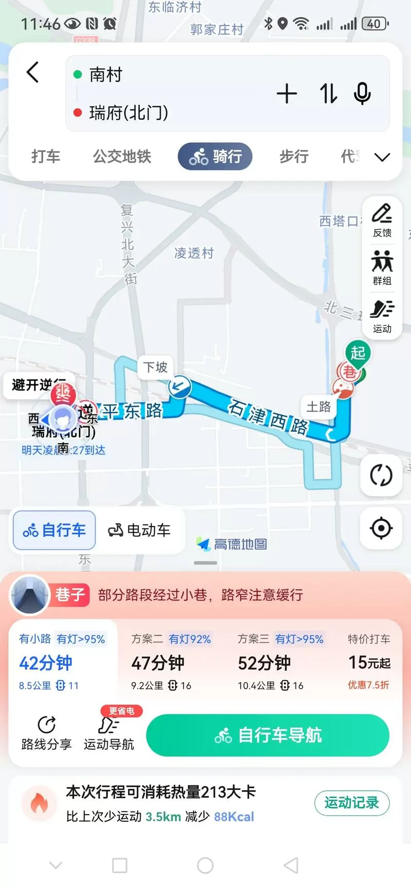 高德地图如何记录运动轨迹