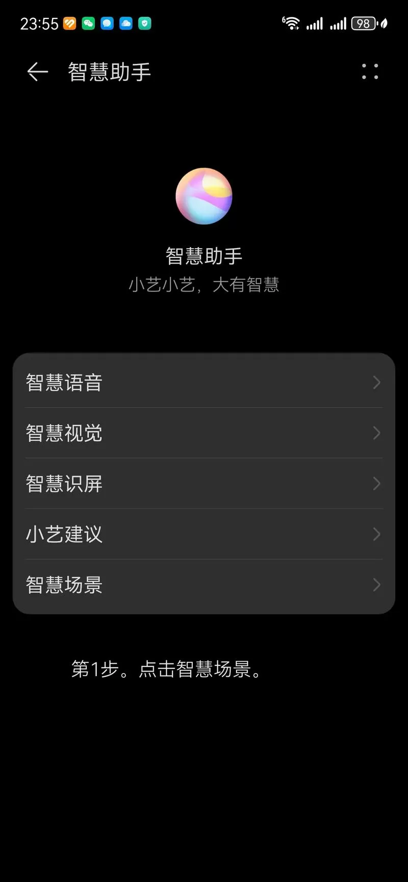 华为喊小艺不唤醒