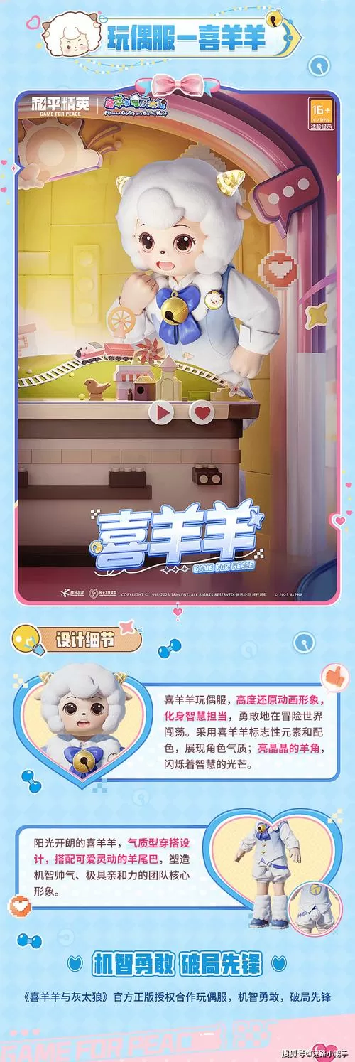 如何免费获得喜羊羊