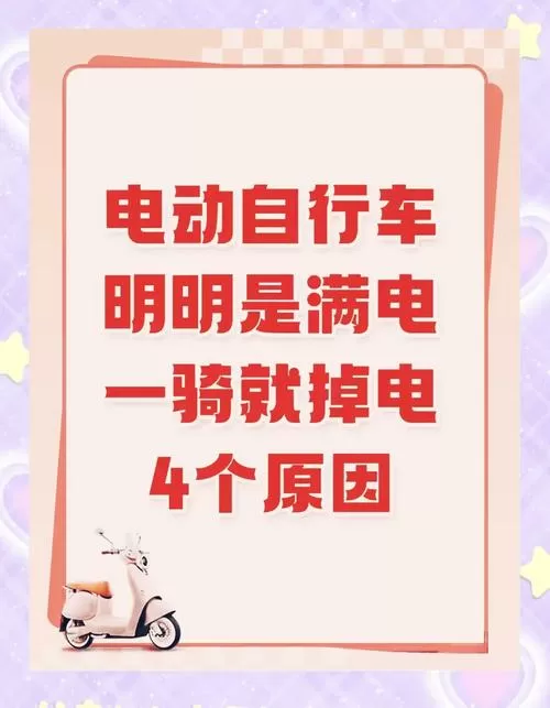 电动车瞬间断电又恢复什么原因
