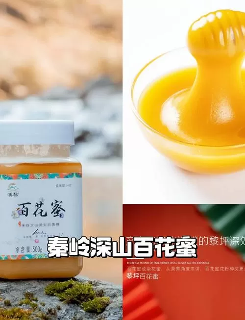 百花蜜的功效与作用点