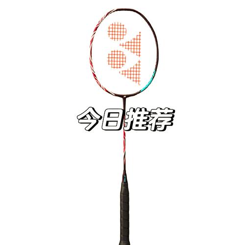 羽毛球拍横线和竖线长度
