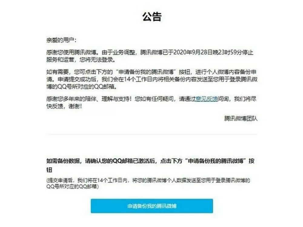 QQ腾讯微博关闭了吗
