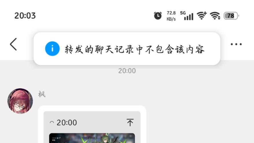 别人转发的qq聊天记录打不开