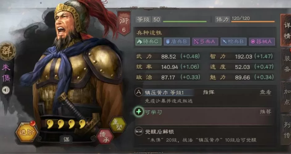 三国志战略版朱儁兵书
