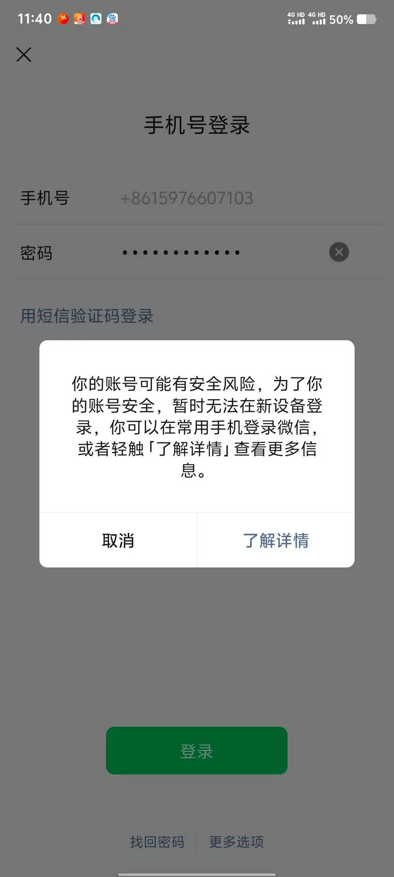 微信怎么解除限制登录