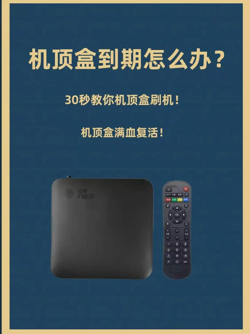 网络机顶盒账号过期怎么处理