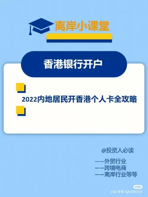 怎么开通个人海外银行账户