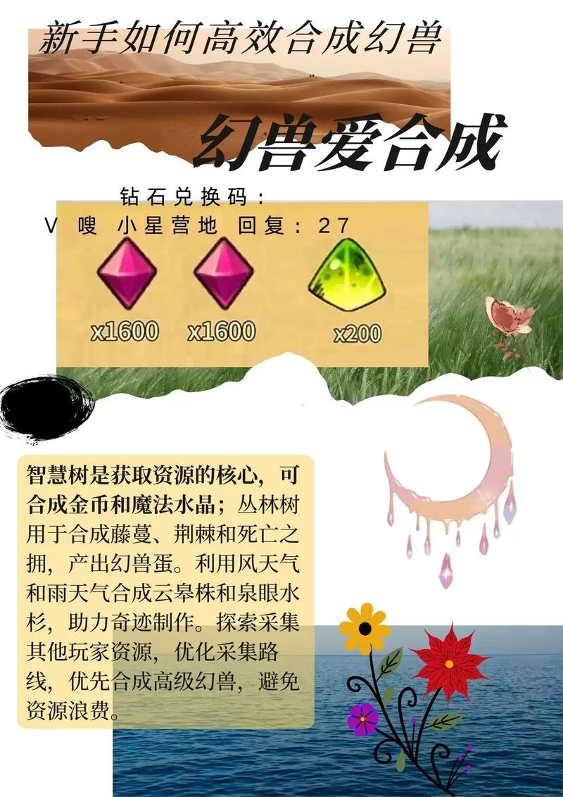 幻兽爱合成兑换码12月