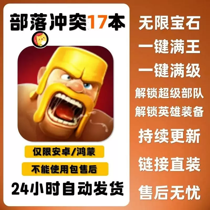 部落冲突无限宝石版修改版