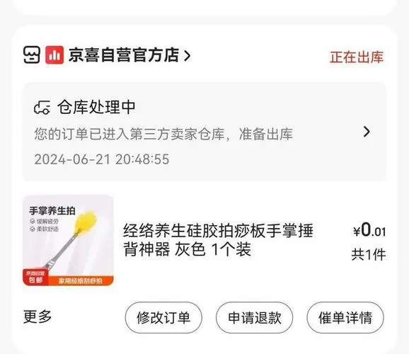 京东一直显示正在出库怎么办
