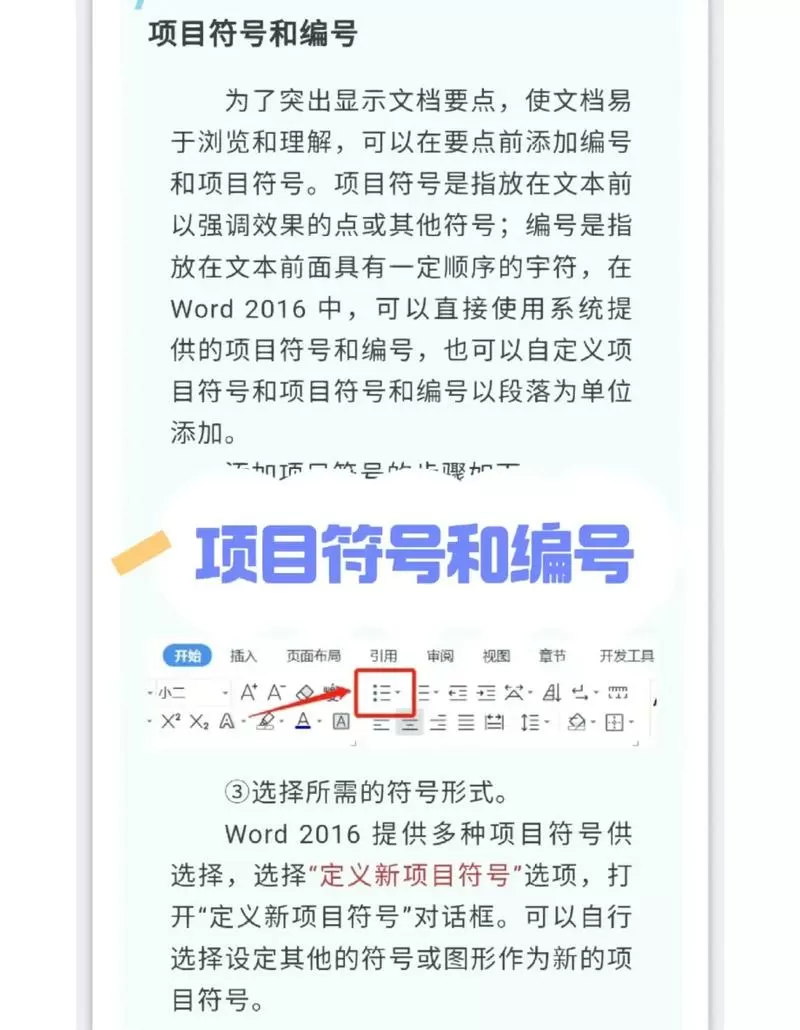 word怎么添加编号