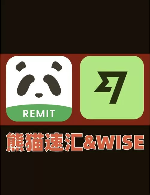 熊猫速汇安全吗