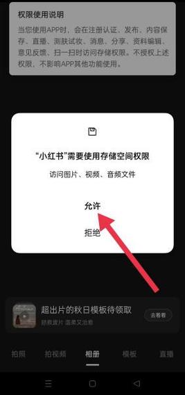 小红书怎么设置权限