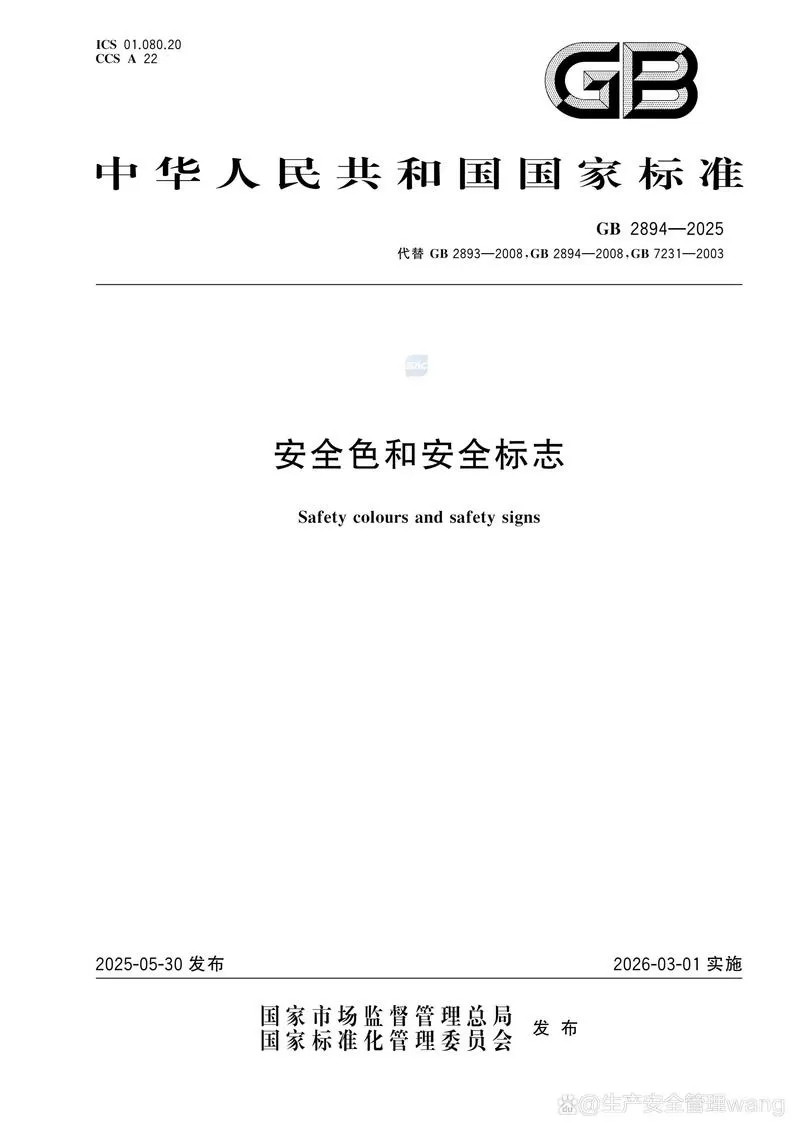gb18242最新版缩略图