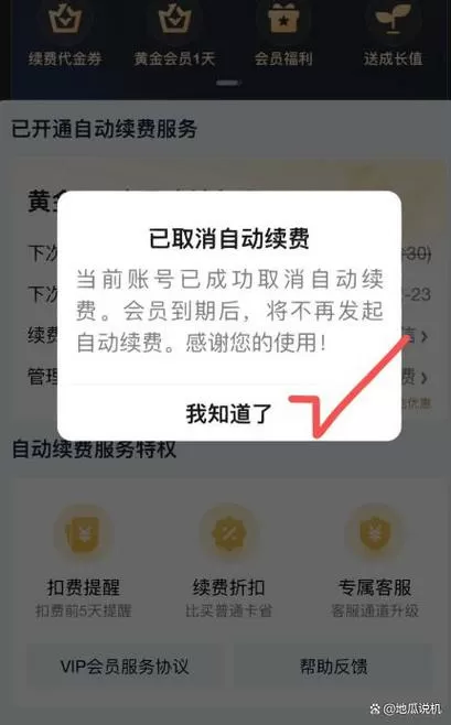 苹果手机怎么在爱奇艺取消自动续费