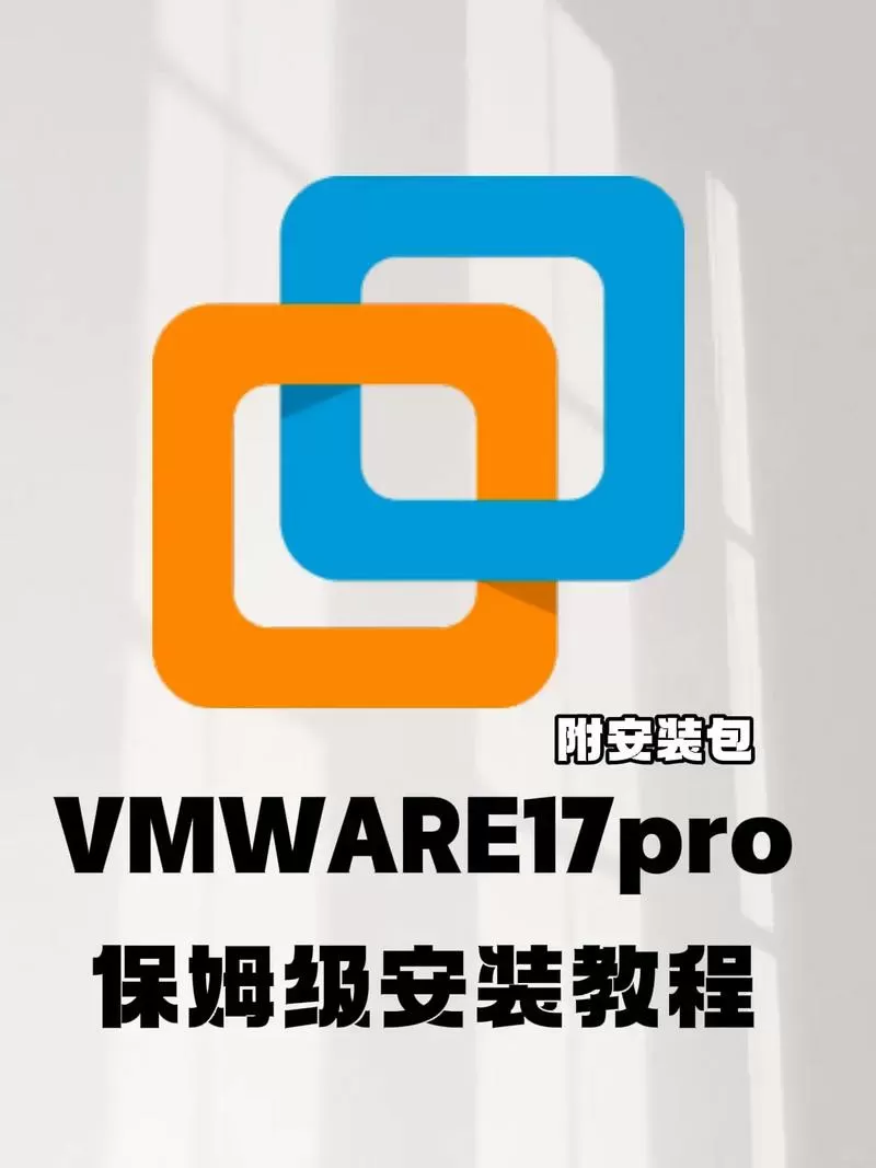 vmware虚拟机下载安装教程