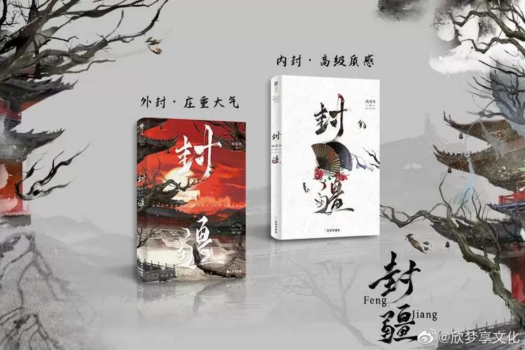 一受封疆TXT