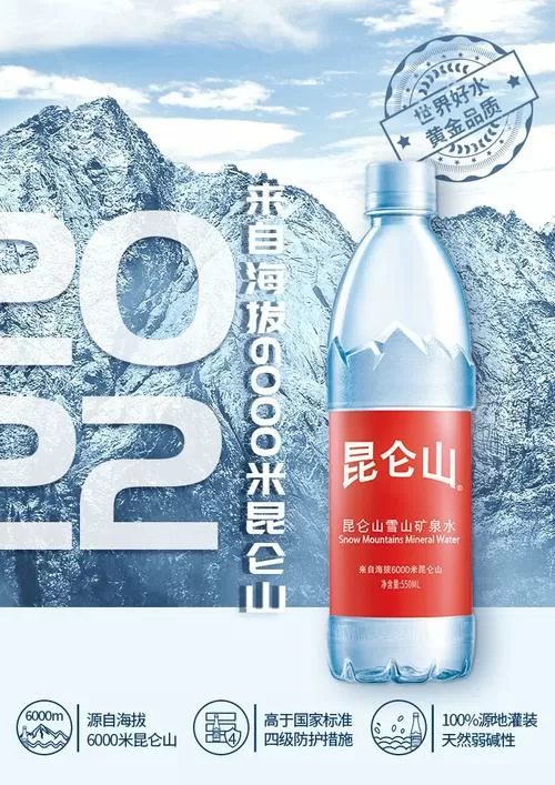 昆仑山广告
