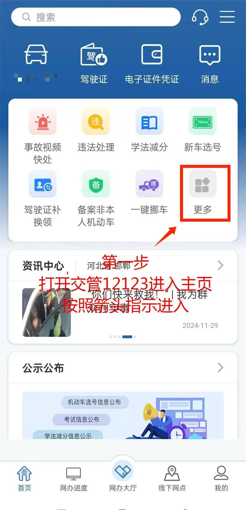 如何下载12123交警app软件