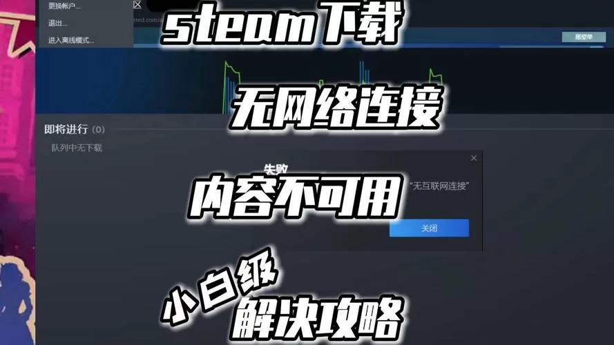 steam更新游戏内容不可用