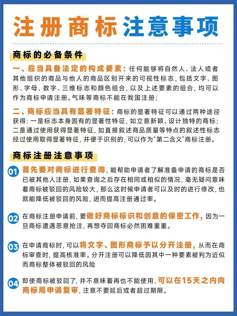 个人注册商标需要什么条件