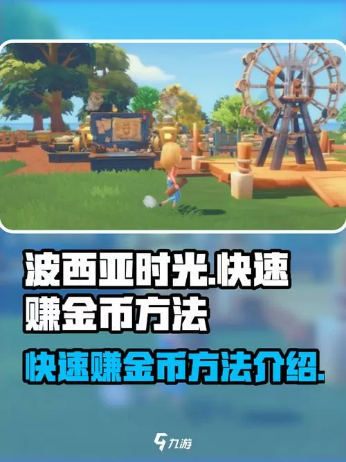 波西亚时光手游修改金币