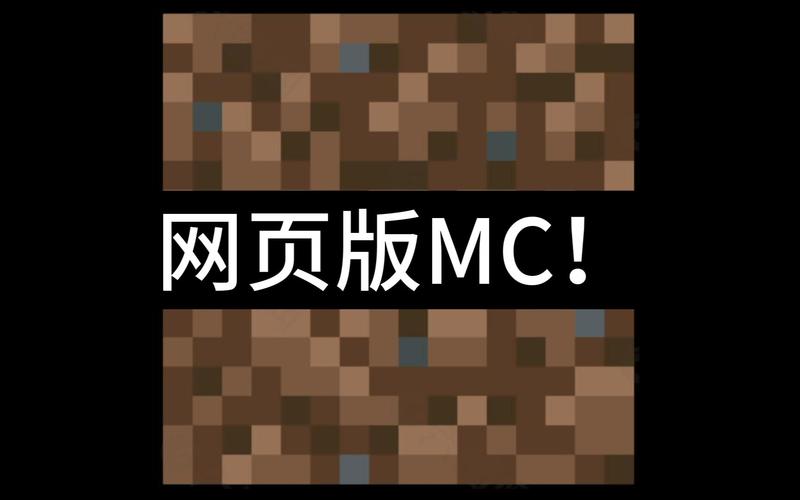 我的世界的网页版在哪里打开