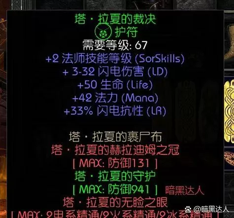 诅咒10罗刹装备搭配图标