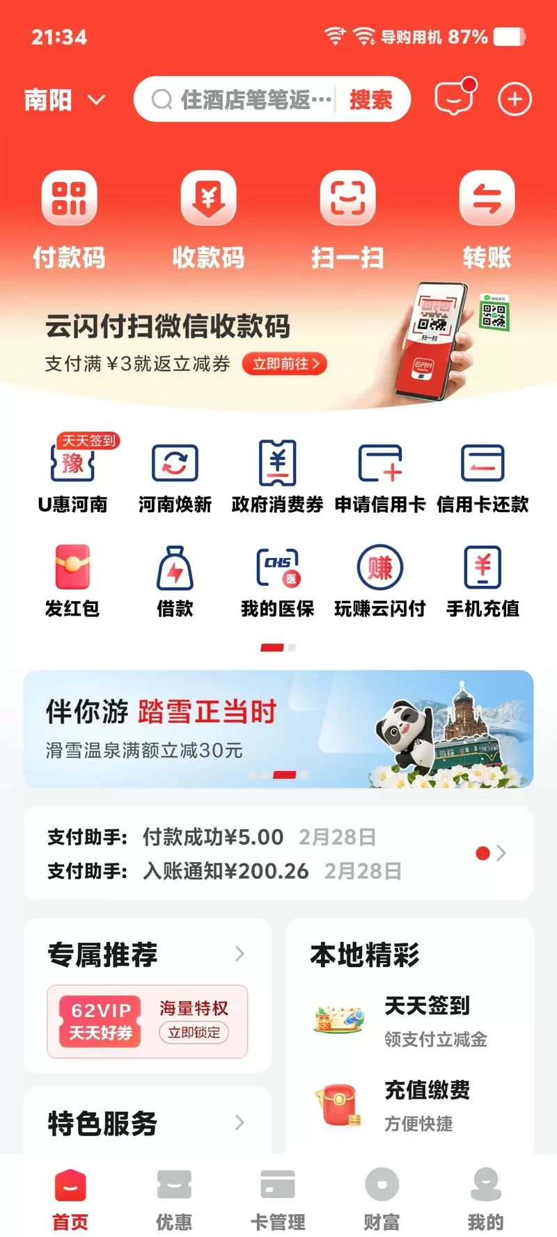云闪付领的优惠券在哪里找