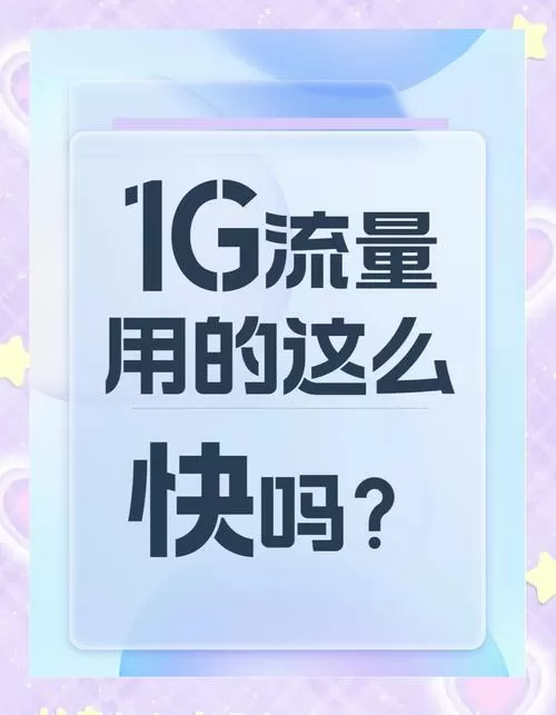 1G流量能打几把王者