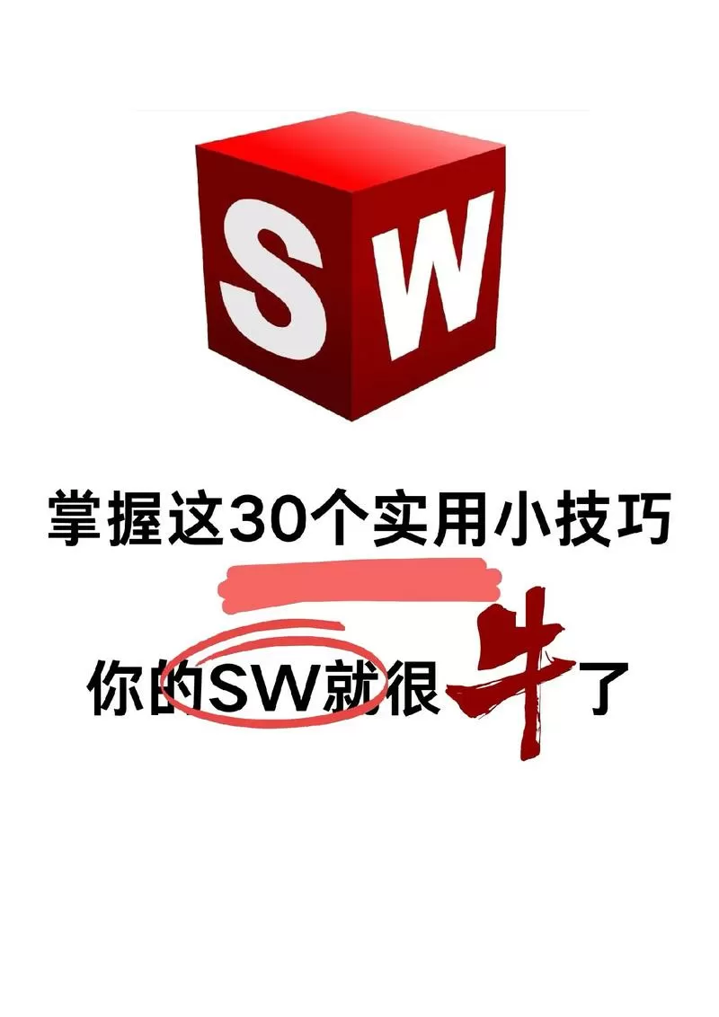 solidworks新手入门教程
