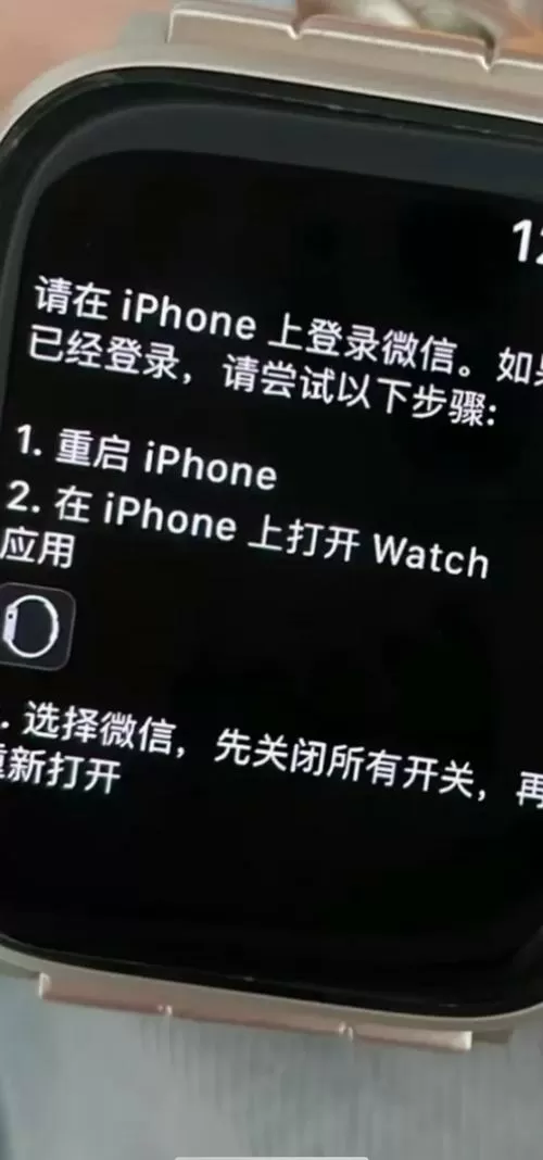 小米手表微信无法登录