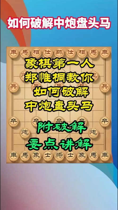象棋怎样破解对方让我双马