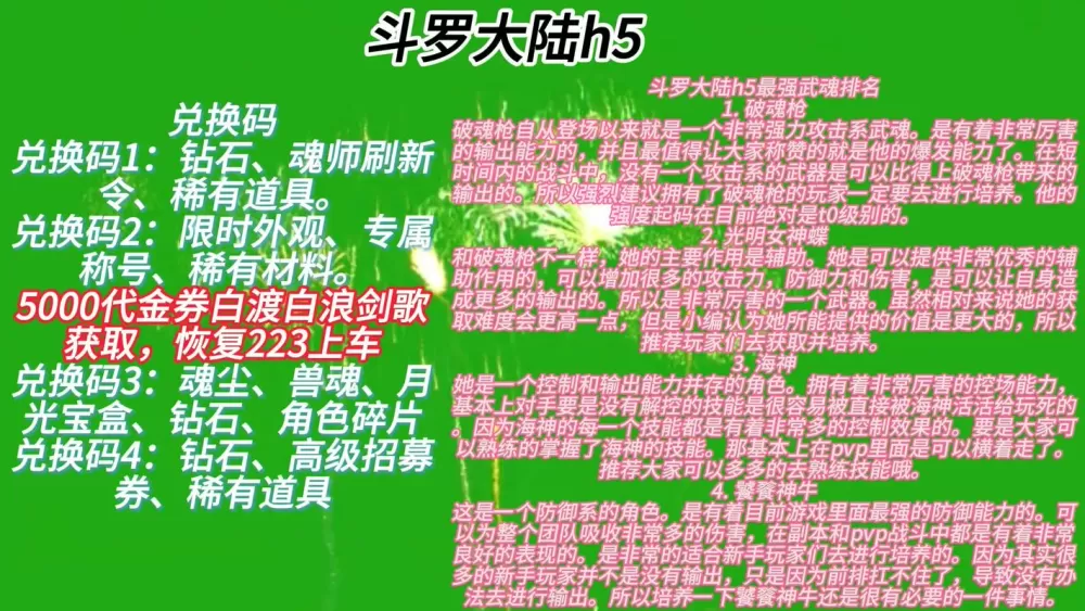 斗罗玉转游戏兑换码