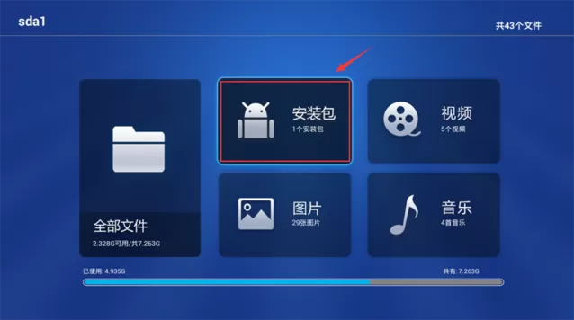 海尔电视怎么识别apk