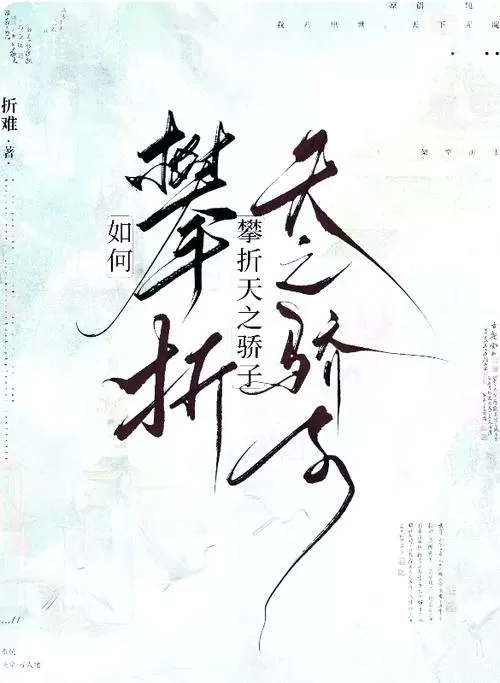 总攻快穿之cao烂那些天之骄子完结了吗