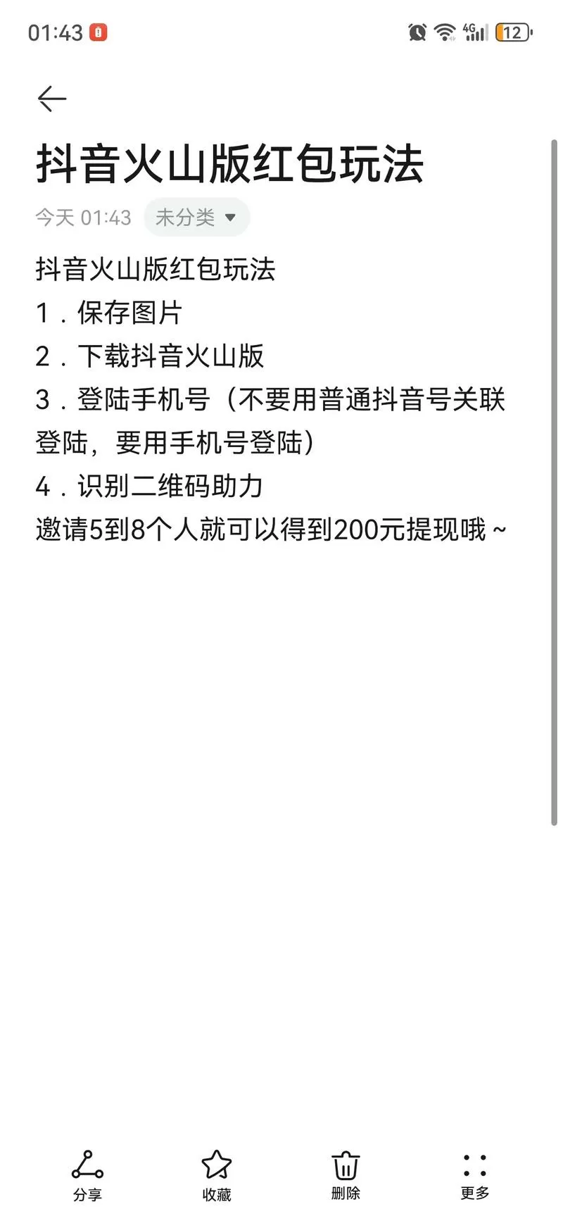 火山极速版的金币是多少钱