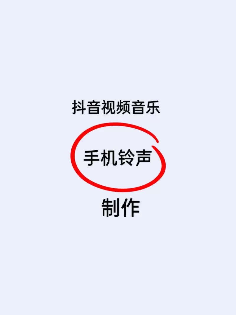视频里的歌怎么做铃声