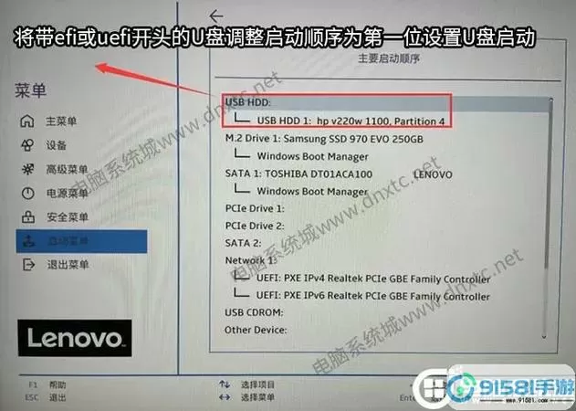 联想笔记本引导设置方法