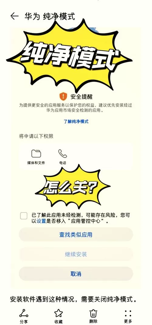 华为软件禁止使用怎么解除