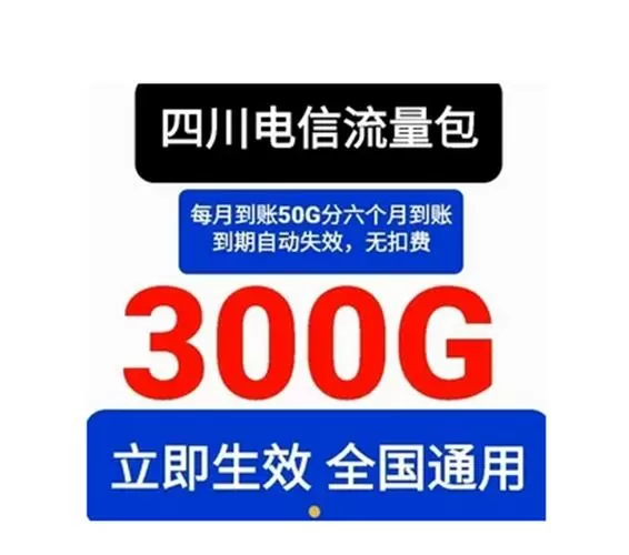 电信专属流量包