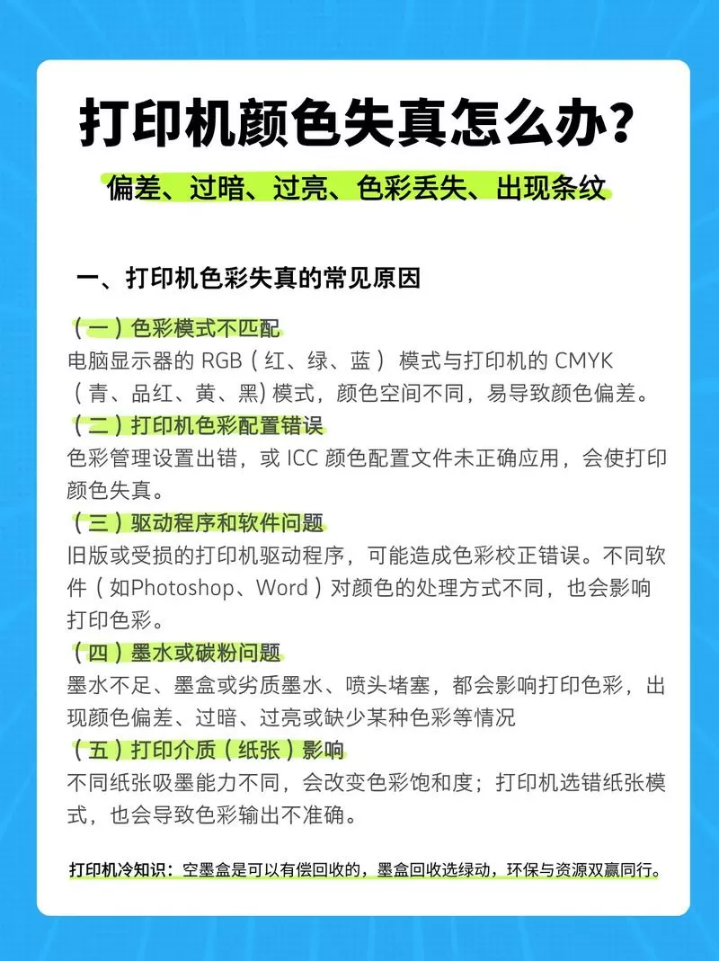 打印机打印出来颜色浅怎么办