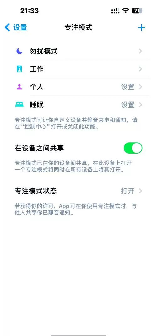 怎样关闭夜间免打扰模式